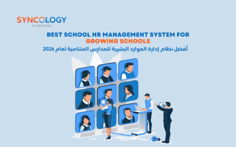 واجهة نظام إدارة الموارد البشرية الخاص بسيستم EduSync لإدارة المدارس والرواتب.