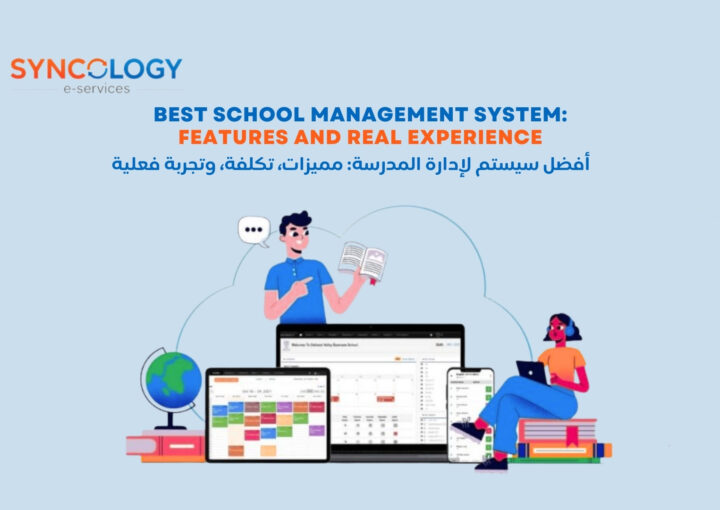 شاشة توضح لوحة التحكم الرئيسية لبرنامج EduSync الذي يعد أفضل سيستم لإدارة المدرسة لتنظيم الحسابات وشؤون الطلاب.