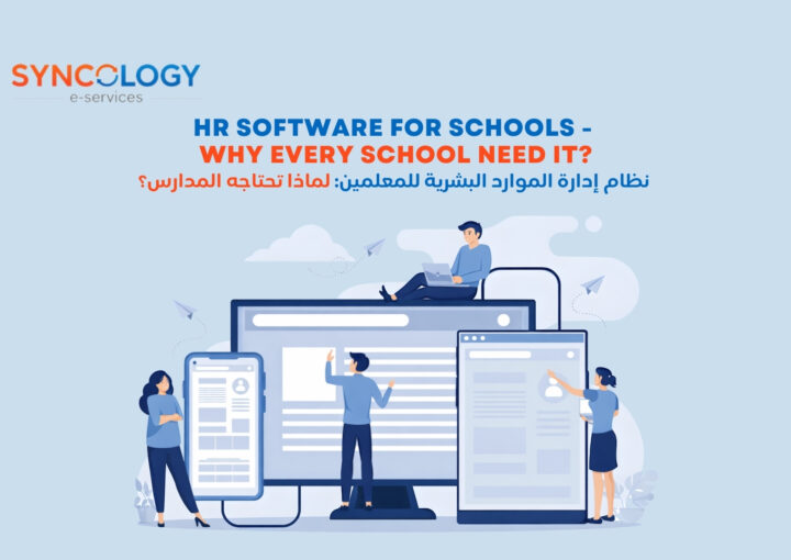 رسم توضيحي يظهر موظفين يديرون ملفات تعريفية على شاشات كبيرة، يعبر عن نظام إدارة الموارد البشرية للمعلمين.