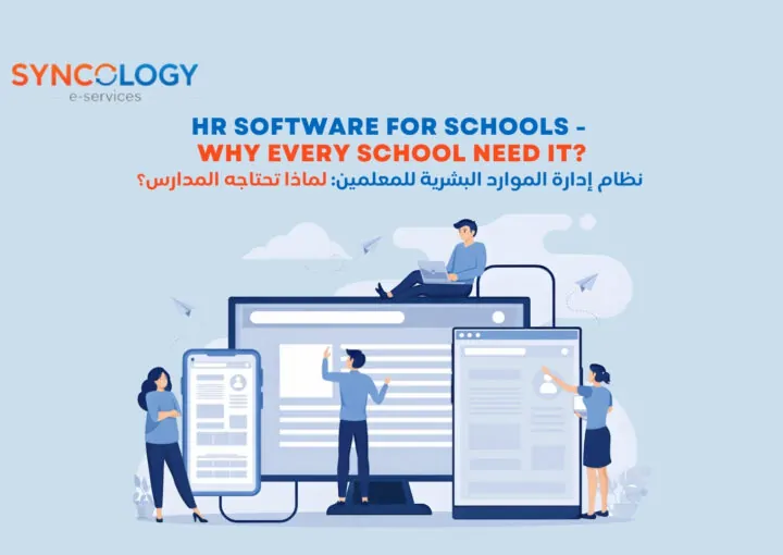 رسم توضيحي يظهر موظفين يديرون ملفات تعريفية على شاشات كبيرة، يعبر عن نظام إدارة الموارد البشرية للمعلمين.