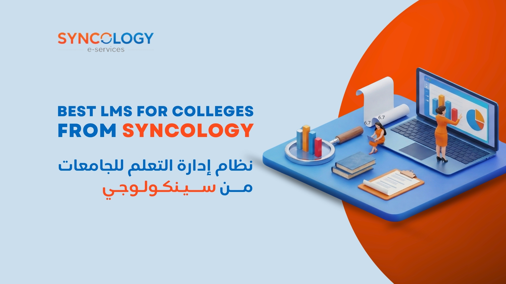 رسم توضيحي لمبنى جامعي وأيقونات تعليمية رقمية تعبر عن تطبيقات نظام إدارة التعلم للجامعات.