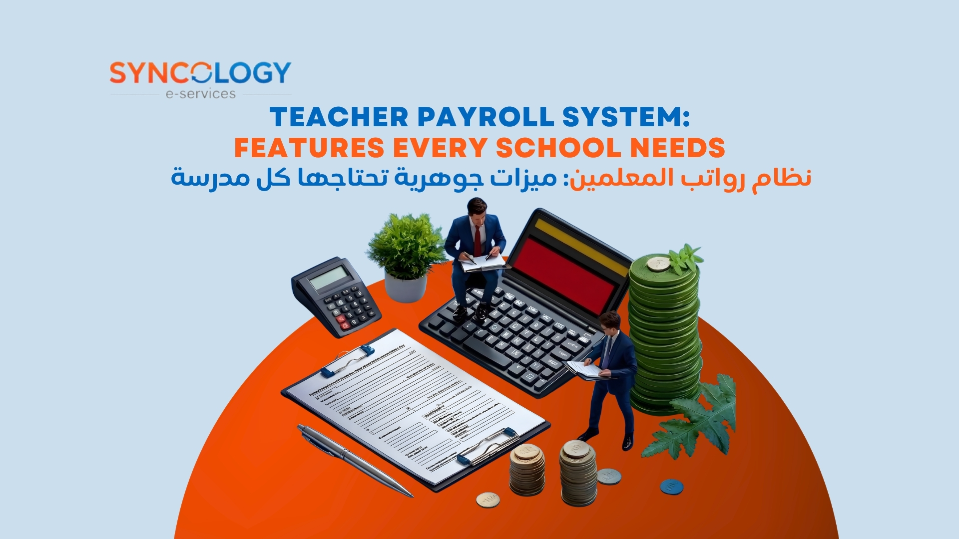 A flat design illustration showing human resources management icons, including staff profiles and a gear, representing a Teacher Payroll System.
