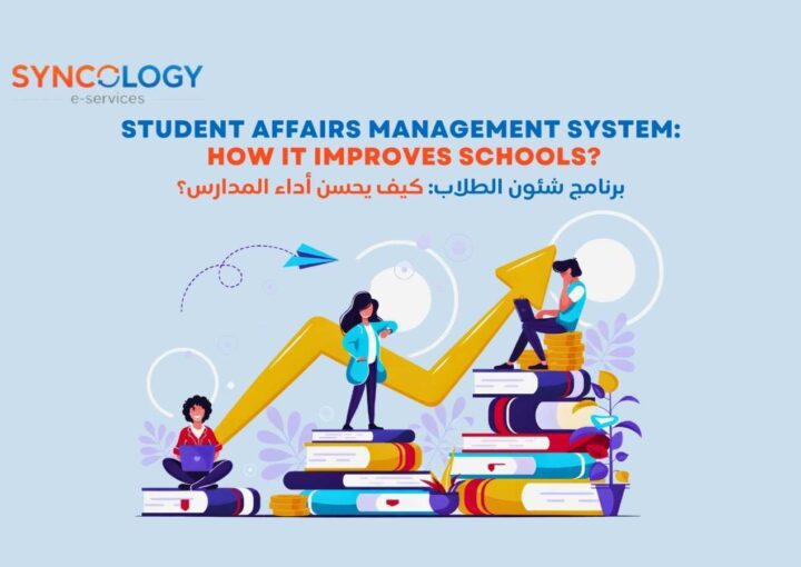 رسم توضيحي لطلاب ومعلم يعبر عن الحلول الرقمية التي يقدمها برنامج شئون الطلاب.