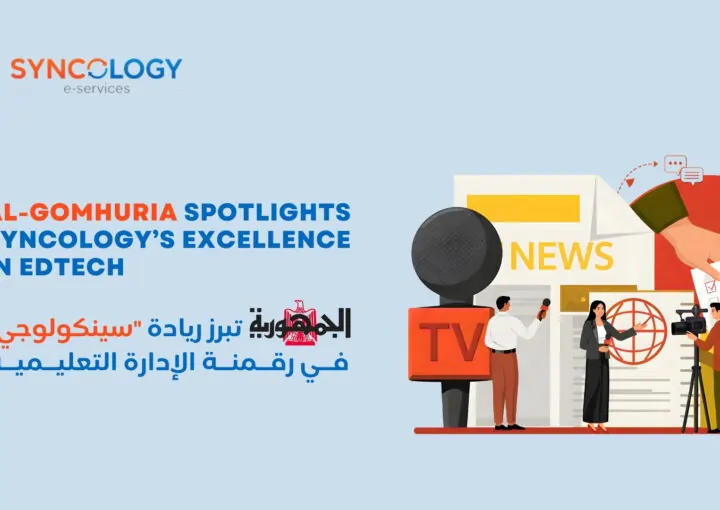 رسومات تعبر عن التغطية الإعلامية لجريدة الجمهورية حول دور شركة سينكولوجي في تطوير تقنيات التعليم الحديثة.