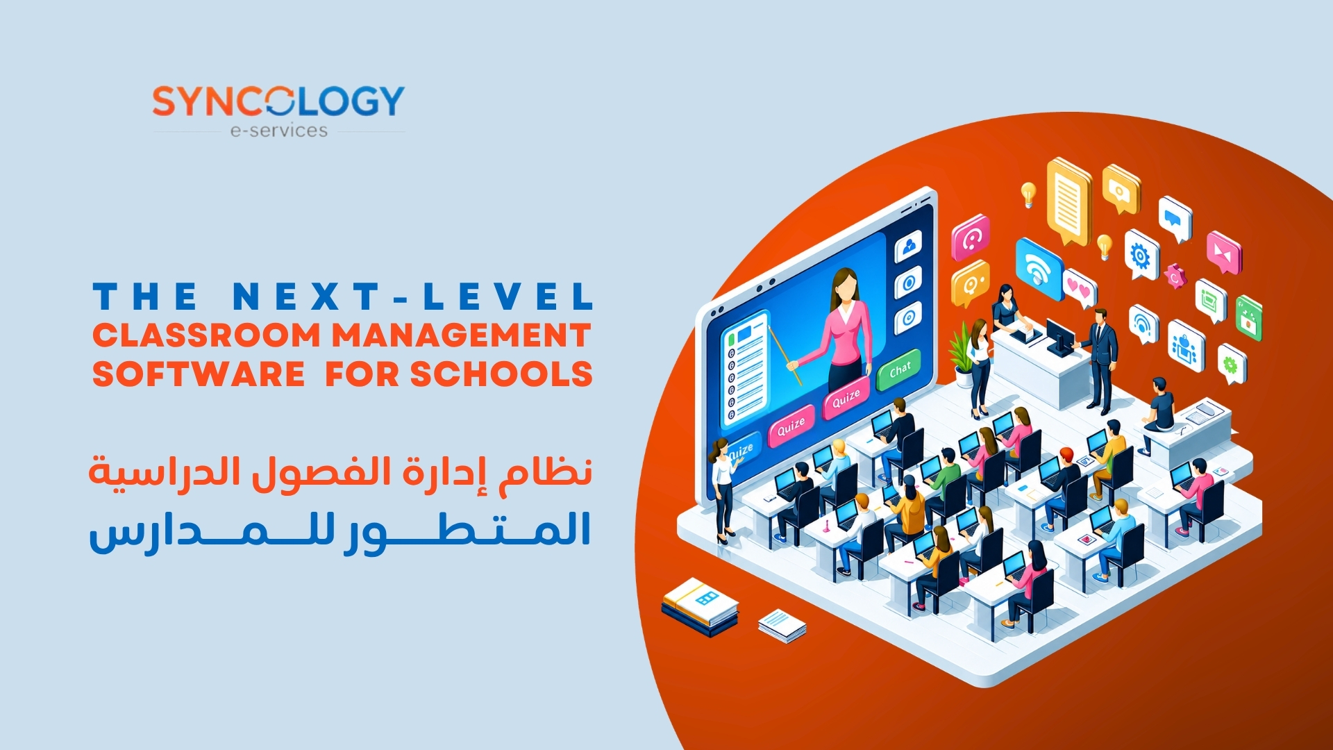 A flat design illustration showing a teacher and students interacting with digital education icons, representing classroom management software.