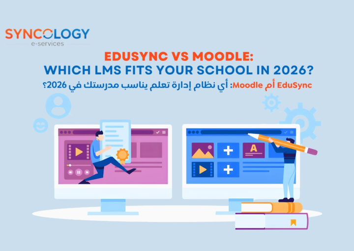 رسم توضيحي لمقارنة بين واجهتي مستخدم على شاشات حاسوب لتمثيل الاختيار بين EduSync أم Moodle.