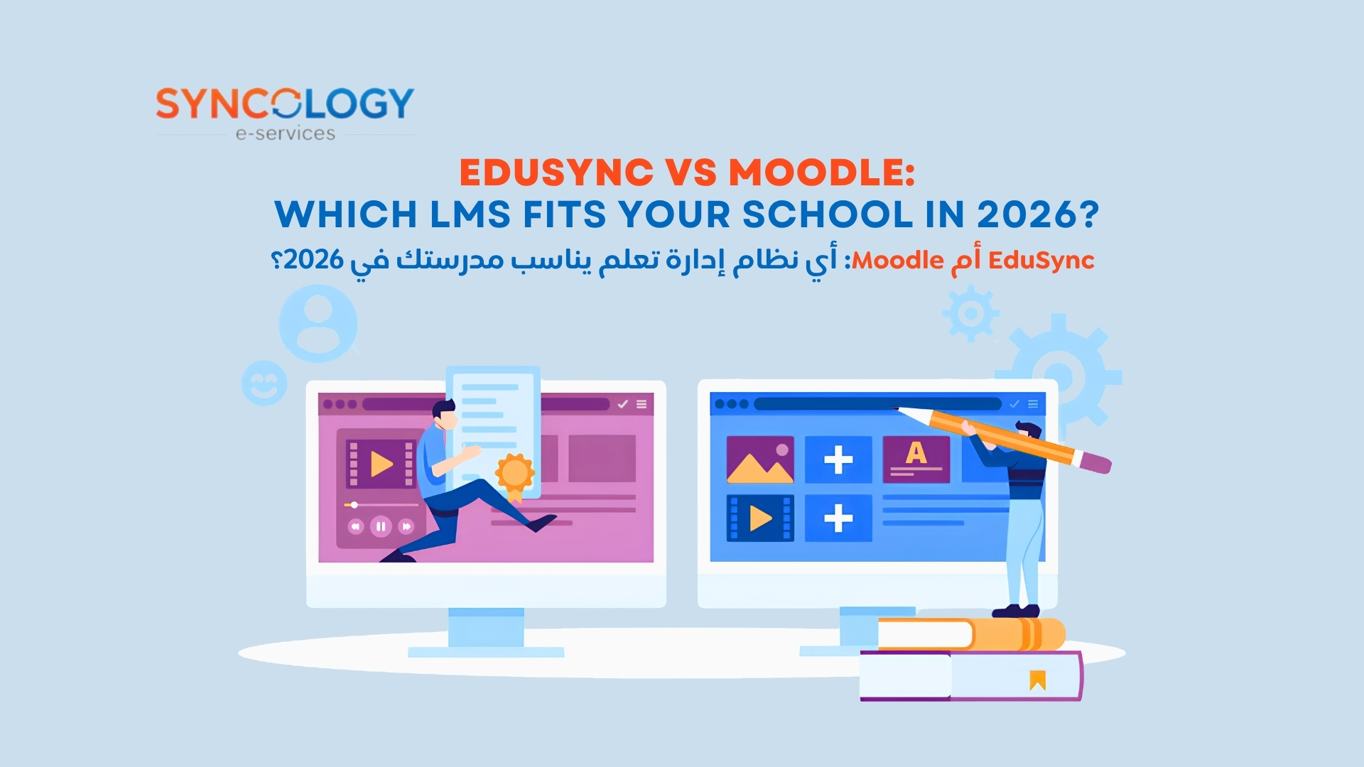 A comparative illustration of two computer screens showing different e-learning interfaces to represent EduSync vs Moodle.