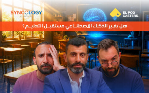 ثلاثة رجال يظهرون بتعابير وجه متأملة ومتحمسة أمام خلفية لفصل دراسي يحتوي على شاشة عرض ذكية تعرض دماغاً رقمياً متوهجاً، مما يمثل مستقبل التعليم.