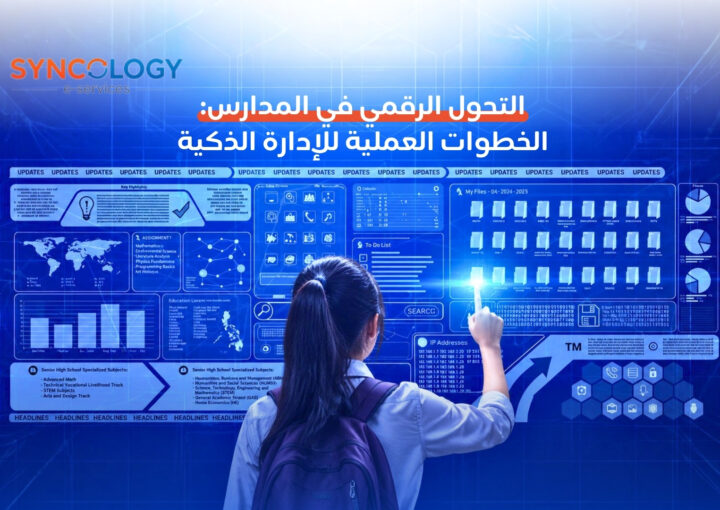 طالبة ترتدي حقيبة ظهر وتتفاعل مع شاشة رقمية زرقاء عملاقة تعرض خرائط، رسوم بيانية، وقوائم بيانات تعكس عملية التحول الرقمي في المدارس.
