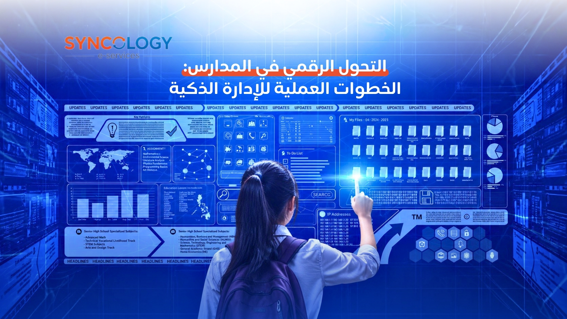 طالبة ترتدي حقيبة ظهر وتتفاعل مع شاشة رقمية زرقاء عملاقة تعرض خرائط، رسوم بيانية، وقوائم بيانات تعكس عملية التحول الرقمي في المدارس.