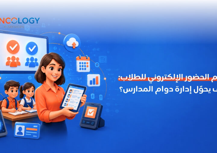شخصية كرتونية لمعلمة تحمل تابلت يسجل الحضور وإلى جوارها شاشة كبيرة وأجهزة بصمة وبطاقات تعريفية لتوضيح نظام الحضور الإلكتروني للطلاب.